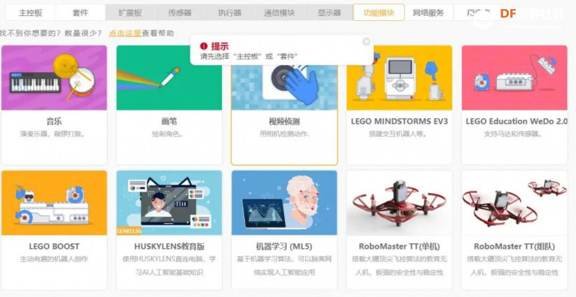 无人机编程教学设计—课时3：山区紧急救援图6