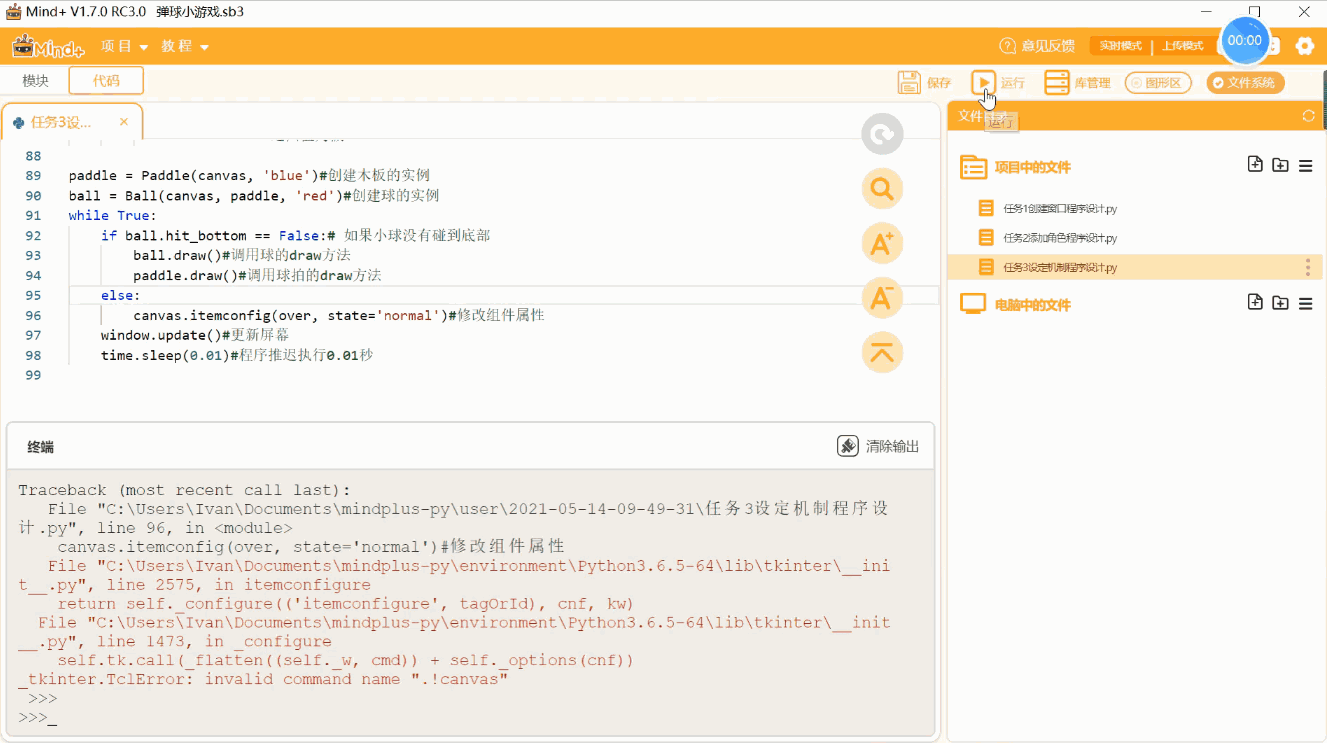 Mind+Python编程入门系列课程 — 08 弹球小游戏图26