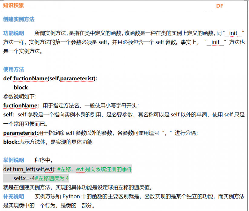 Mind+Python编程入门系列课程 — 08 弹球小游戏图29