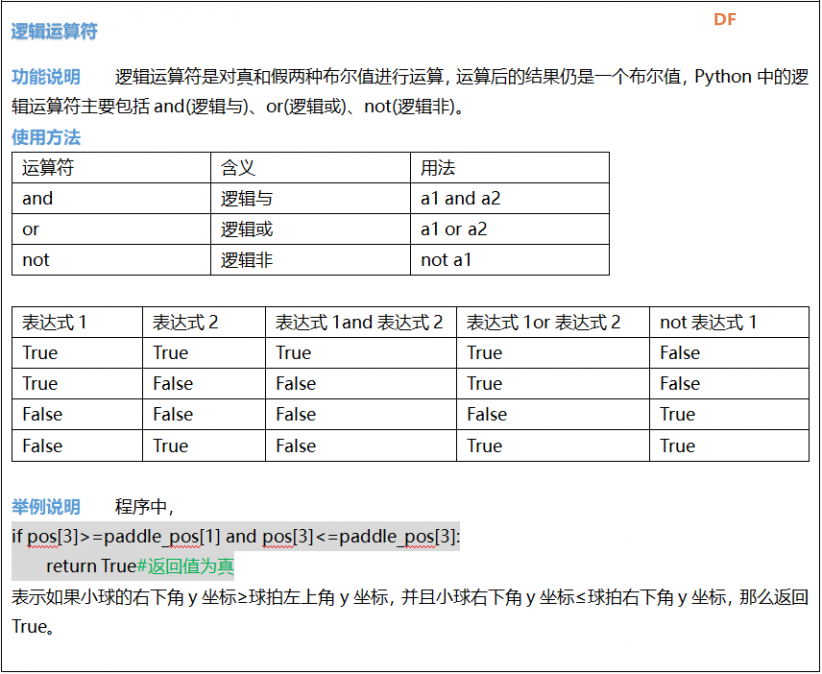 Mind+Python编程入门系列课程 — 08 弹球小游戏图32
