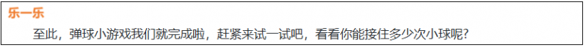 Mind+Python编程入门系列课程 — 08 弹球小游戏图34
