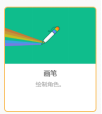 无人机编程教学设计—课时4：居家老人救援图4