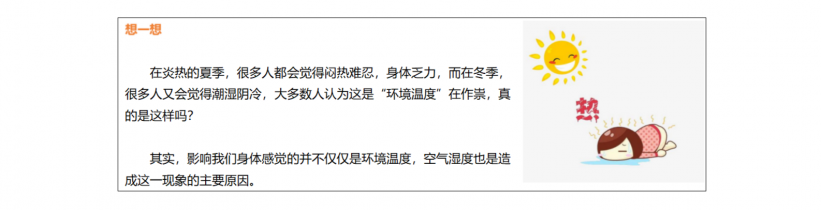 Mind+Python编程入门系列课程—10湿度对体感温度的影响探究图1