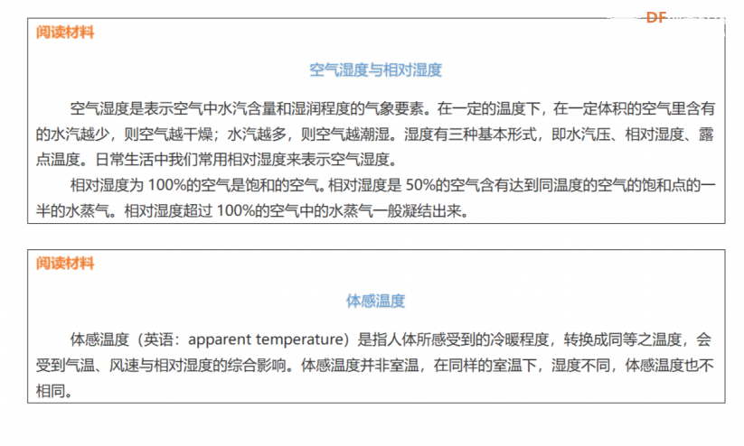 Mind+Python编程入门系列课程—10湿度对体感温度的影响探究图2