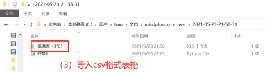 Mind+Python编程入门系列课程—10湿度对体感温度的影响探究图6