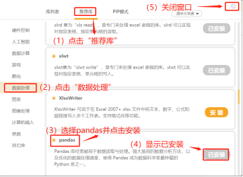 Mind+Python编程入门系列课程—10湿度对体感温度的影响探究图9