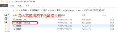 Mind+Python编程入门系列课程—10湿度对体感温度的影响探究图14