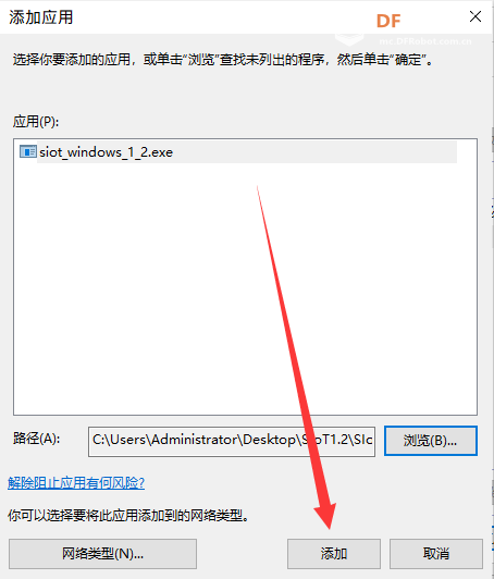 掌控板在上传模式下无法连接SIoT的解决方法图11