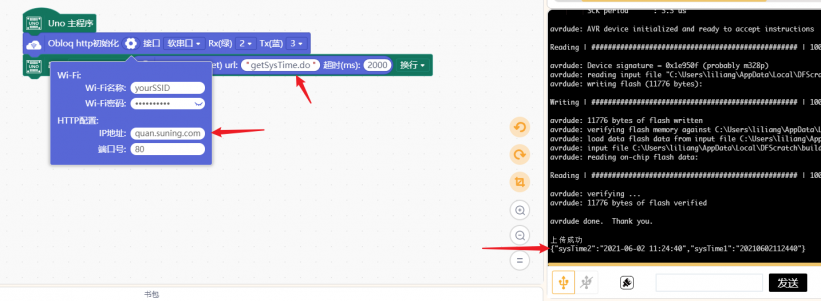 如何用Obloq的http功能获取网络当前时间？图3