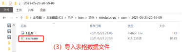 Mind+Python编程入门系列教程——11 冰淇淋销量预测图6