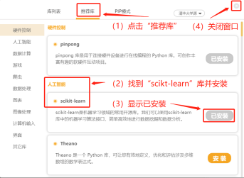 Mind+Python编程入门系列教程——11 冰淇淋销量预测图10