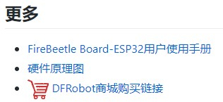 FireBeetle ESP32-E活动：你好，硬件图2