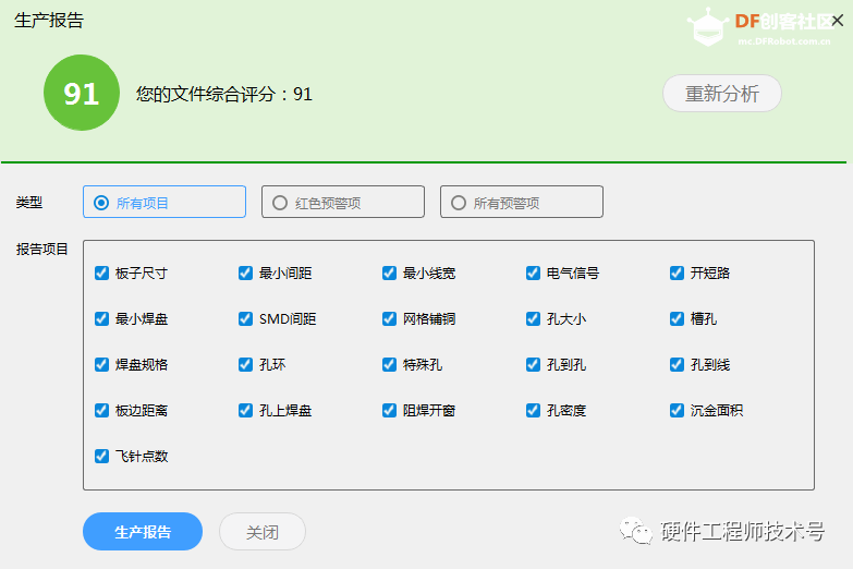 用华秋DFM处理Allegro PCB文件图6
