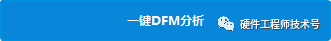 用华秋DFM处理Allegro PCB文件图5