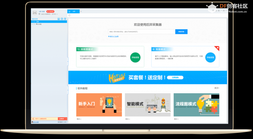 人工智能工具推荐：采集图片神器——后羿采集器图2
