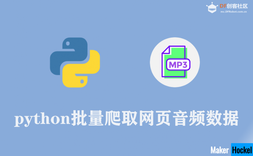 python模式下批量爬取网页音频数据图2