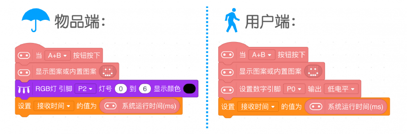 使用micro:bit无线通信实现-失物提醒器图8