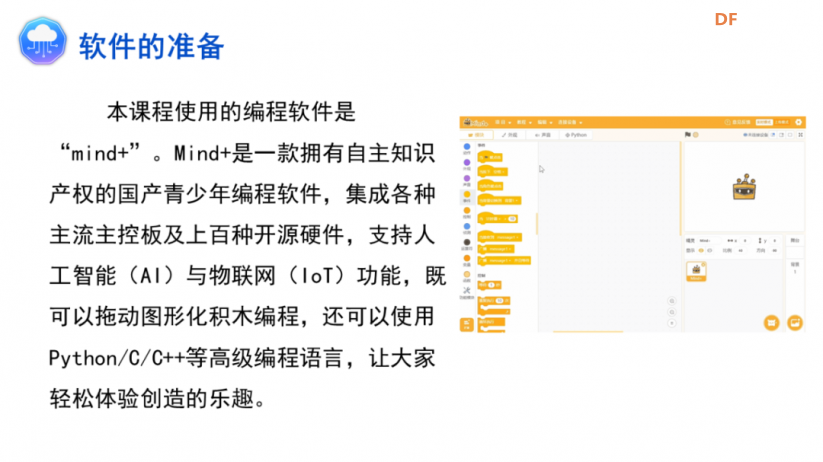 《一起玩物联网》第1章第1课 准备工作图6