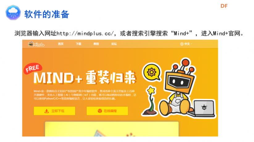 《一起玩物联网》第1章第1课 准备工作图7