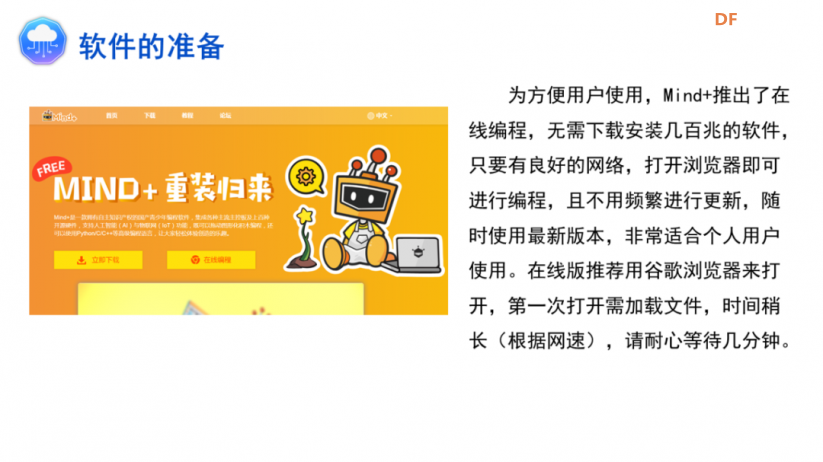《一起玩物联网》第1章第1课 准备工作图8