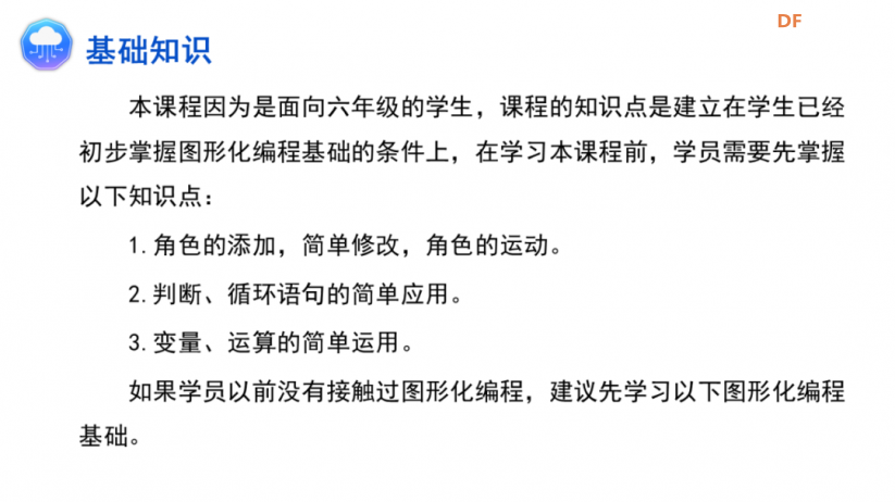 《一起玩物联网》第1章第1课 准备工作图11