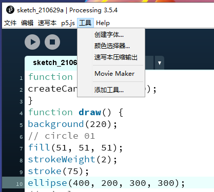 用p5.js来绘图并入门撸码世界图5