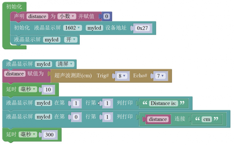 Arduino轻松学Mixly编程第9课 超声波测距仪图9