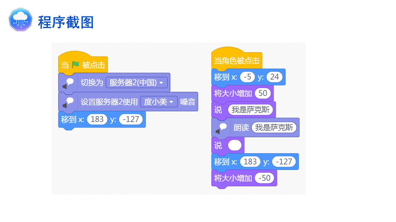 《一起玩物联网》第1单元第2课小小剧场图5
