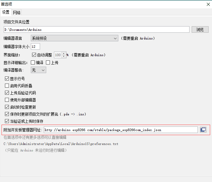 ESP8266开发之旅 基础篇② 如何安装ESP8266的Arduino开发环境图3