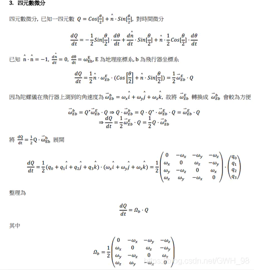 四旋翼飞行器控制原理与设计图38