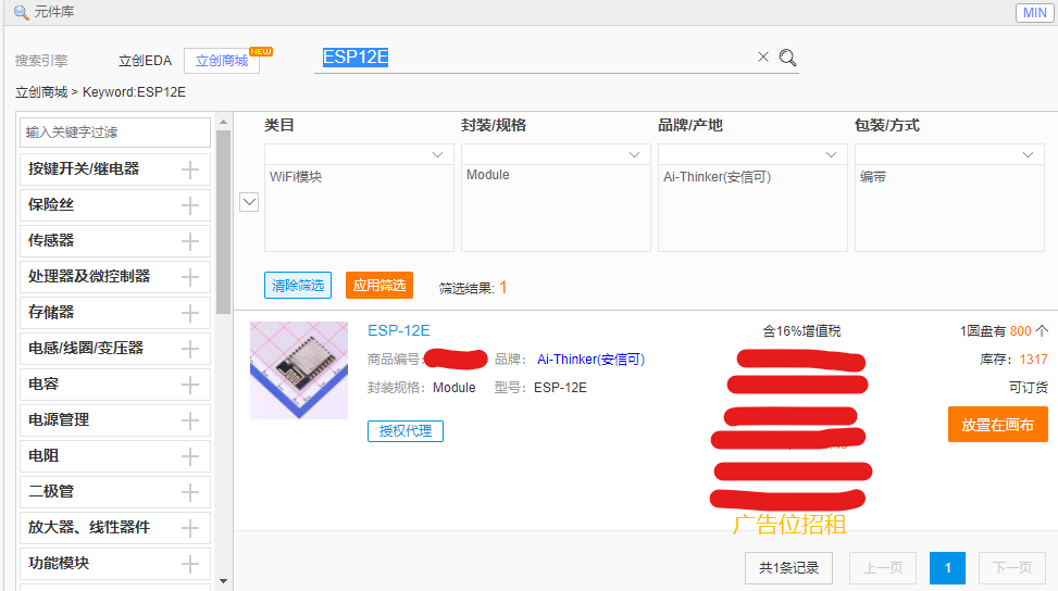 【教程】从零开始制作ESP8266最小开发板，玩转物联网图9