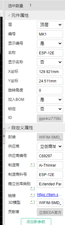 【教程】从零开始制作ESP8266最小开发板，玩转物联网图13