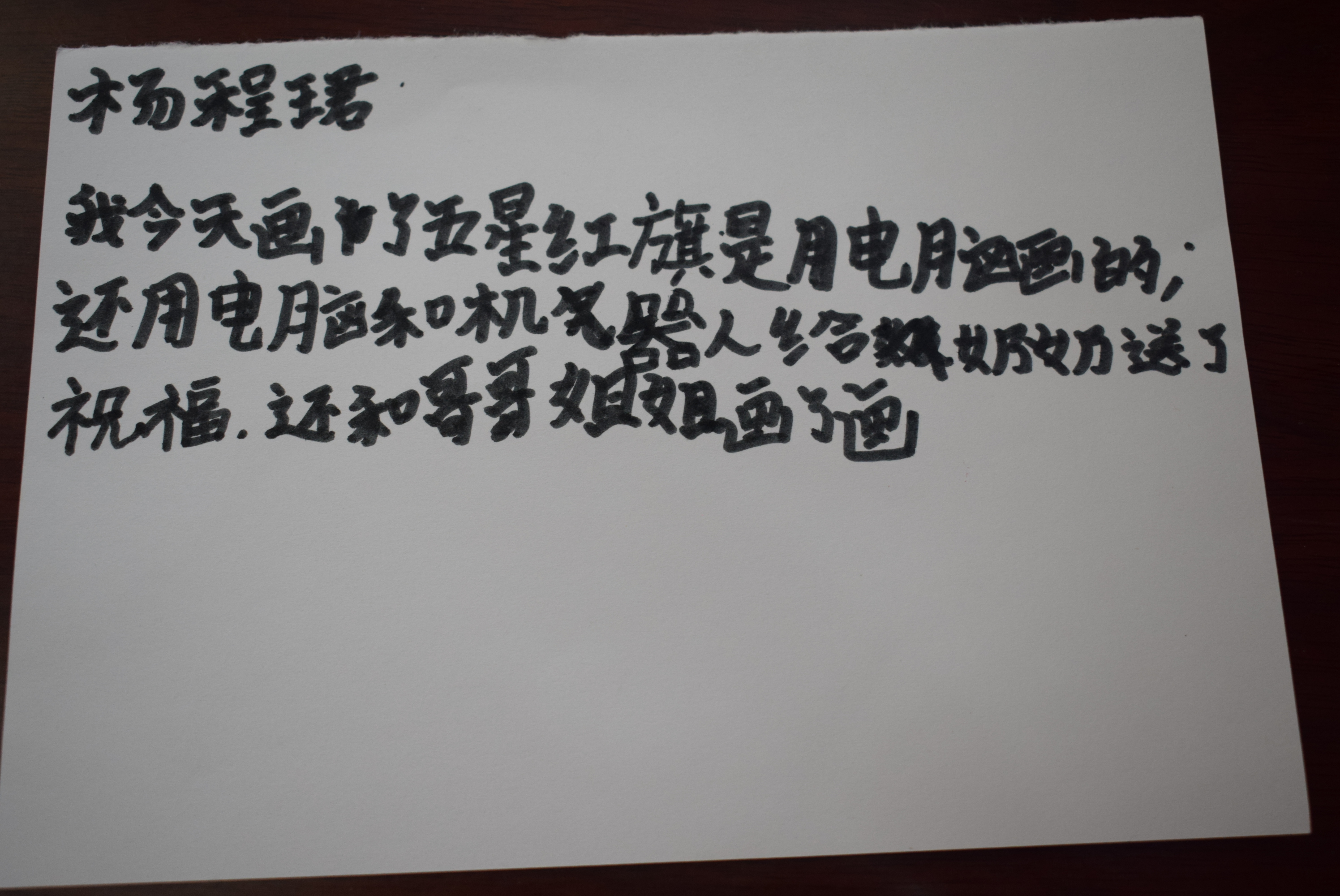 重庆财经学院软件学院暑期实践【三下乡.行程记】童心向...图3