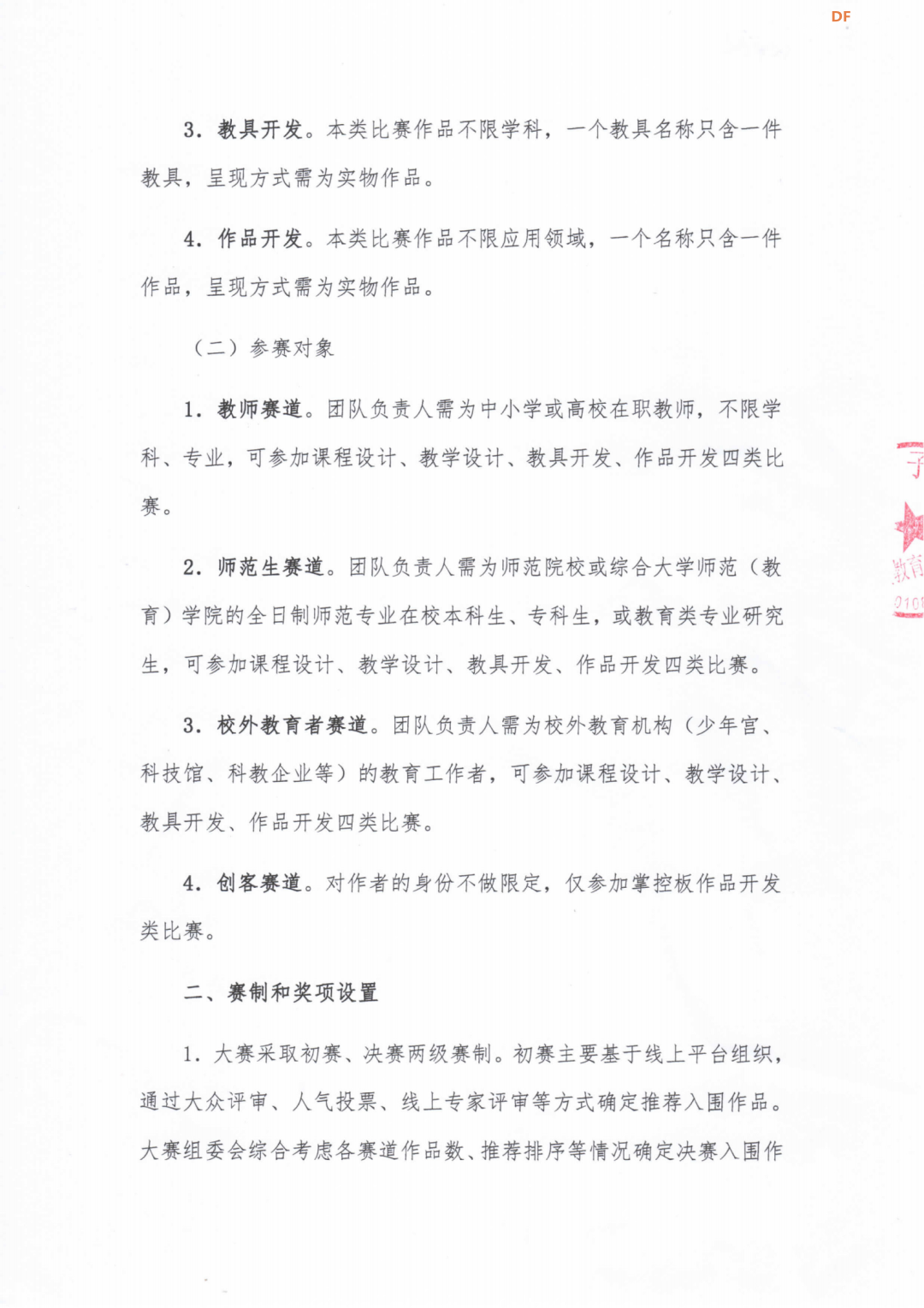 第二届“掌控板”教学应用设计大赛正式启动图3