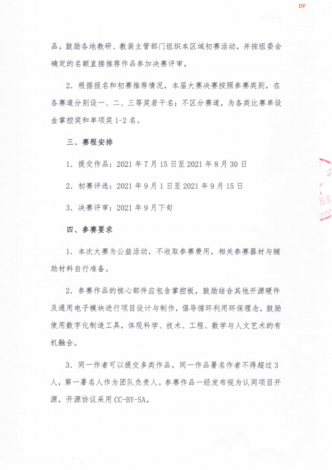第二届“掌控板”教学应用设计大赛正式启动图4