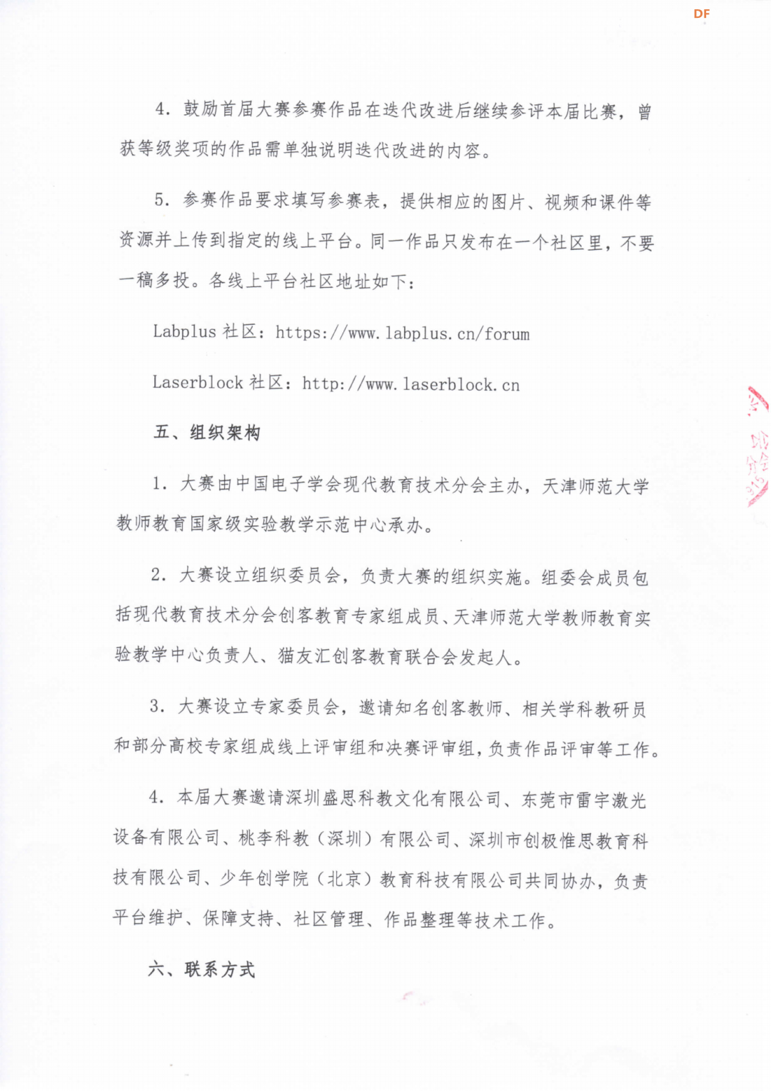 第二届“掌控板”教学应用设计大赛正式启动图5