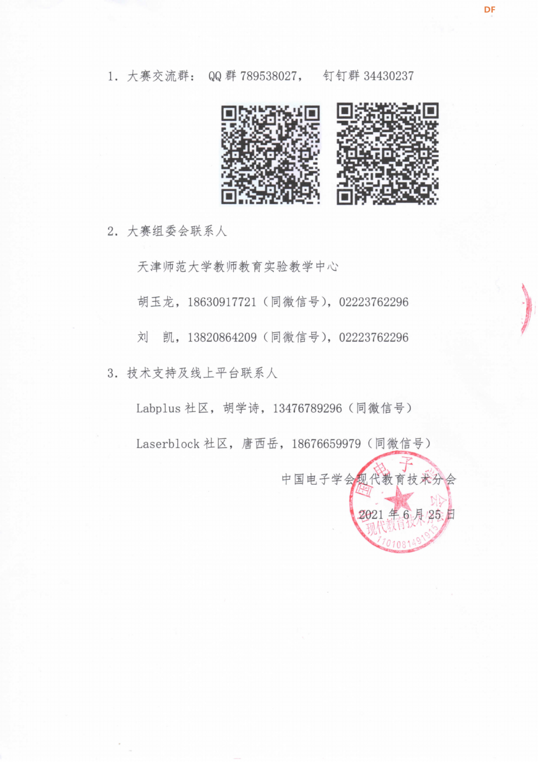 第二届“掌控板”教学应用设计大赛正式启动图6