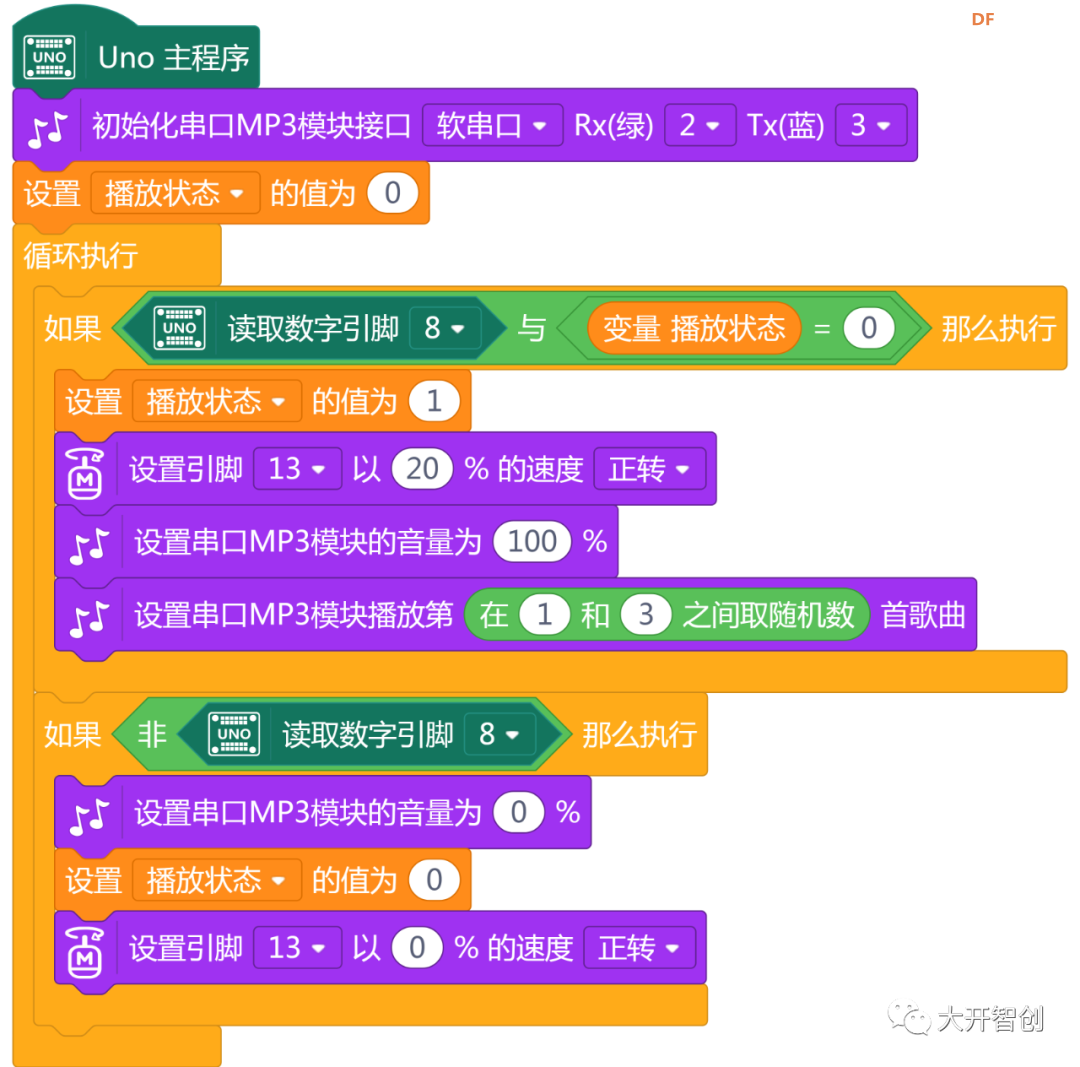 快乐智造营 | 15 音乐播放器图9