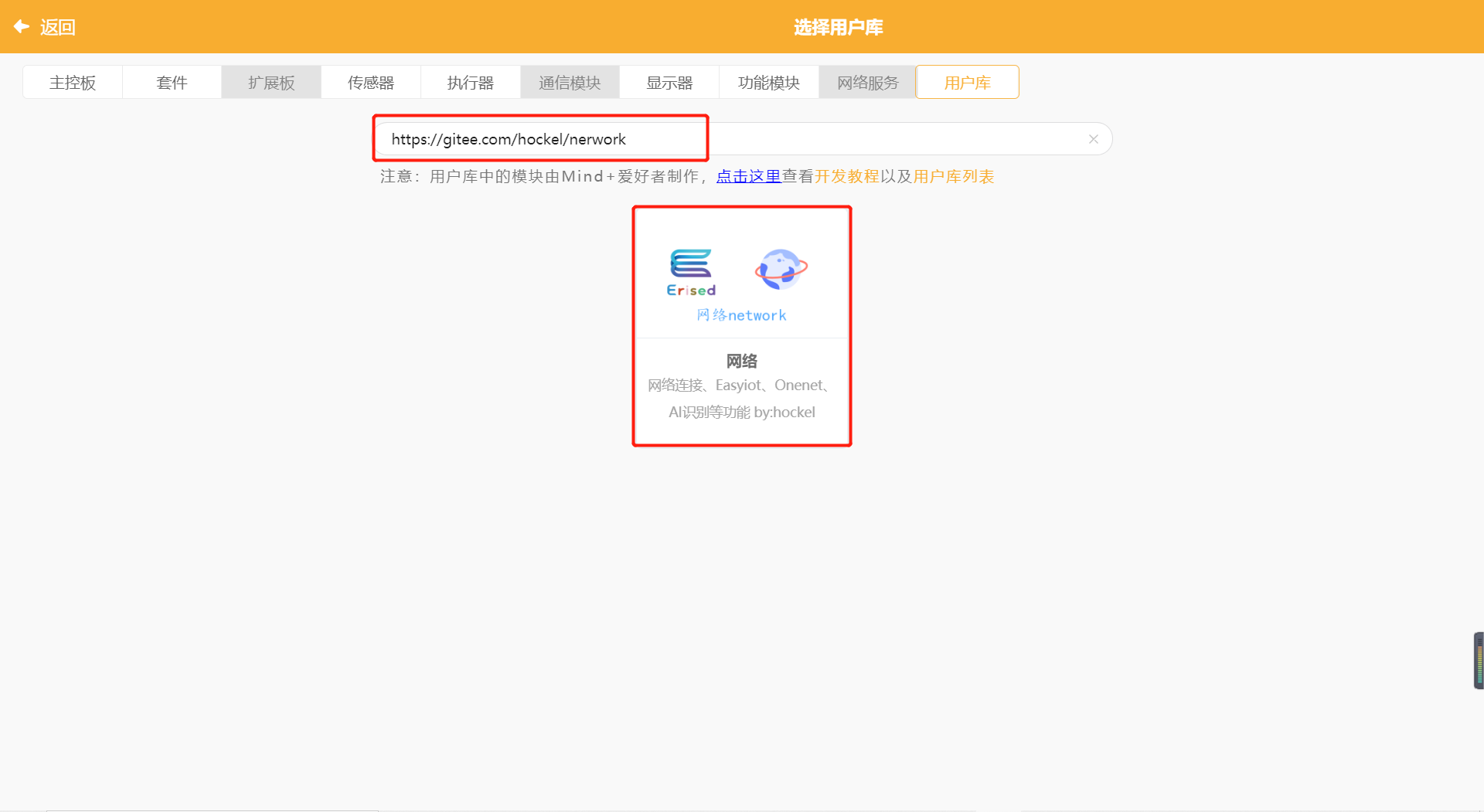 【mind+ maixduino用户库】网络Network图6