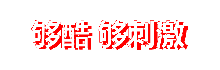 活动招募 | 上海创客嘉年华 带您玩转黑科技图4