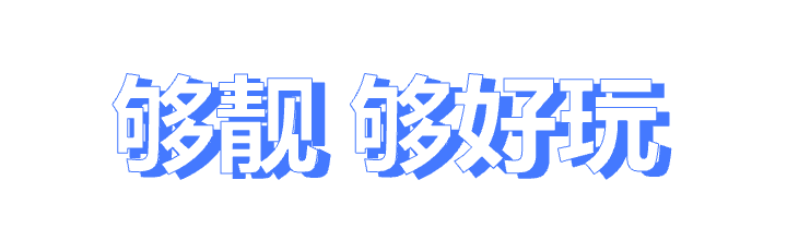 活动招募 | 上海创客嘉年华 带您玩转黑科技图22