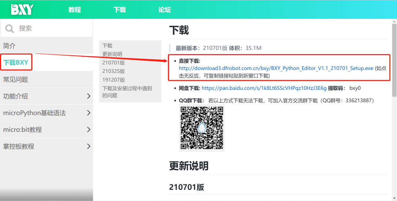 「BXY」micro:bit 掌控板 高中信息技术教程—教程使用说明图4