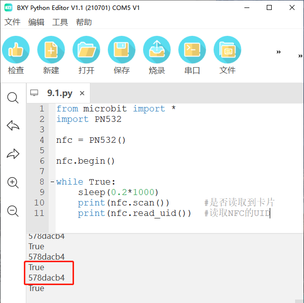 「BXY」micro:bit 高中信息技术教程—智能门禁系统图3