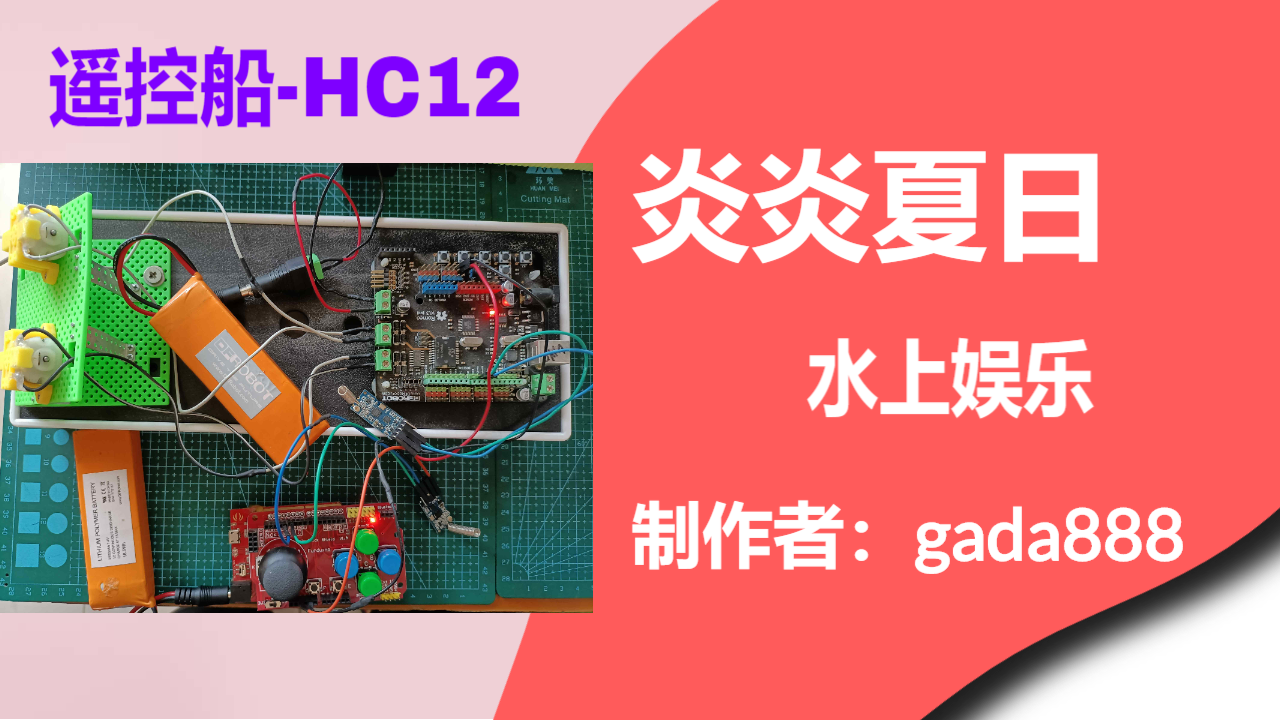 千米无线遥控船-更新版图1