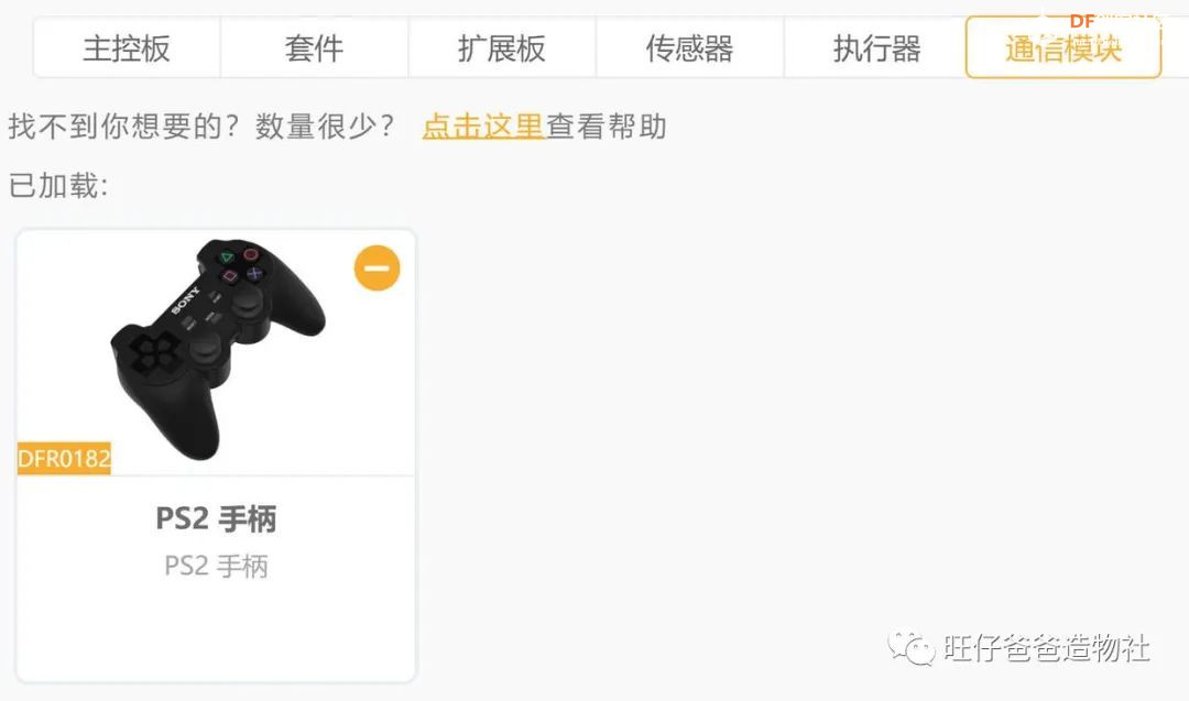 基于microbit的自制机械臂 | 开源机器人——“搬呀”图32