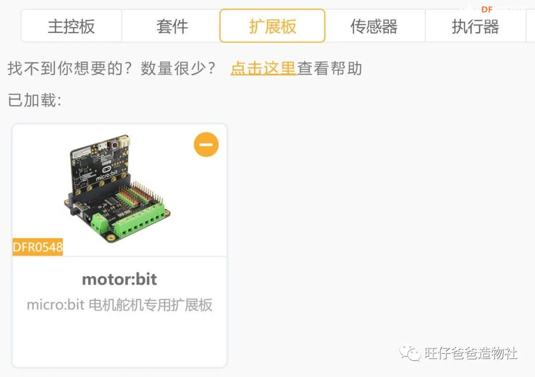基于microbit的自制机械臂 | 开源机器人——“搬呀”图31