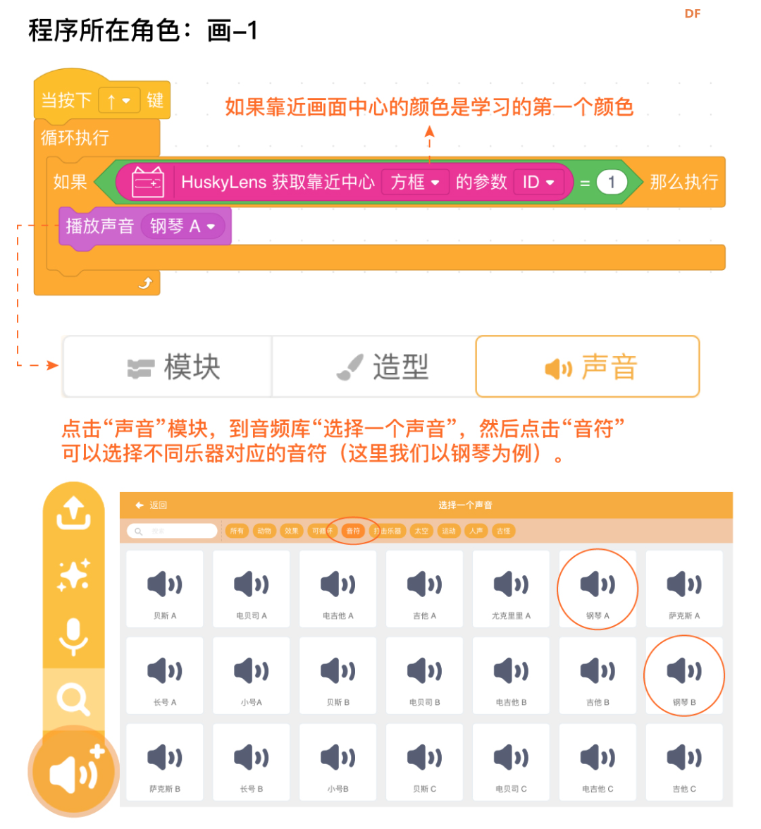 【Mind+Huskylens趣味AI入门】系列课程—01会唱歌的画图25