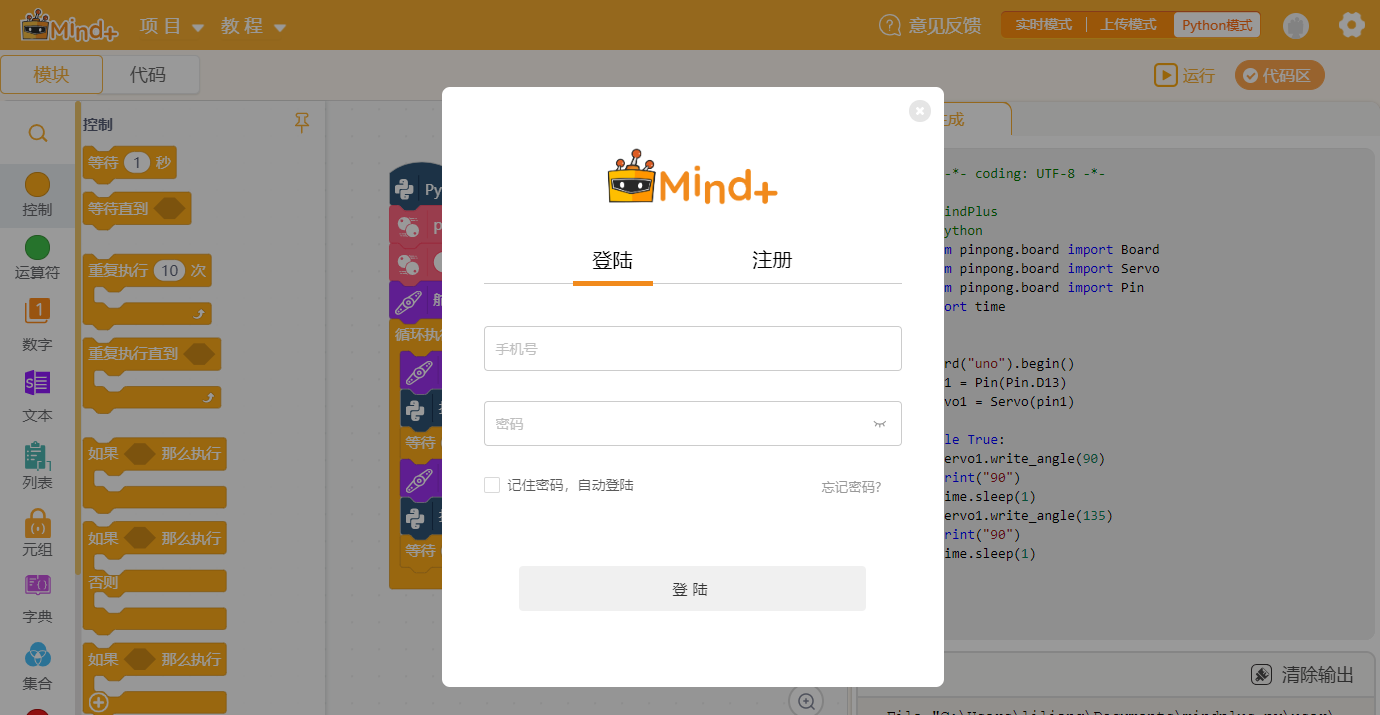 【图文】Mind+1.7.1，Python用户库、云存储...新功能速览图11