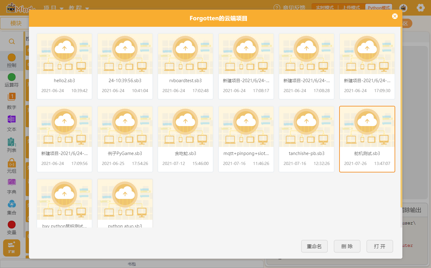【图文】Mind+1.7.1，Python用户库、云存储...新功能速览图12