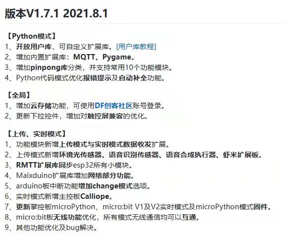 【Mind+更新】Mind+Python编程与智能设计大赛图1